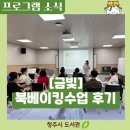 킹PC | [금빛] 청주시 도서관 프로그램 추천! 아이도 어른도 행복했던 북베이킹 수업 후기