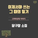 1995당구장