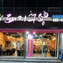 돼지꾸숑