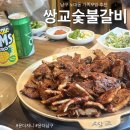 세븐일레븐 광주노대점 | 광주 노대동 쌍교숯불갈비, 주말 점심 오픈런 내돈내산 후기! 고소한 들깨수제비는 선택 아닌 필수