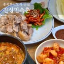 진성민속촌 충북혁신점 | 충북혁신도시 맛집 공짜 막걸리 무한리필 돼지수육 뼈해장국 해장 "진성민속촌"
