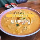 이마트24포항이동점 | 포항 이동 맛집 크림짬뽕 잘하는 집 / 24시 중식당 [보배반점]