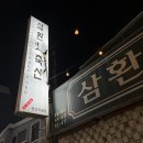 삼환축산해운대직영점 이미지