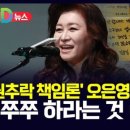 교권추락 책임론 오은영 입 열었다 우쭈쭈 하라는 것 아냐 기사 이미지