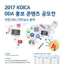 2017 KOICA ODA 홍보 콘텐츠(사진/ UCC /카드뉴스) 공모전 이미지