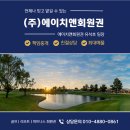 에이치골프 ㈜