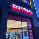 동대문엽기떡볶이 문산점 네이버블로그