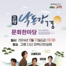 낙동강7경 문화 한마당 - 구미 이미지