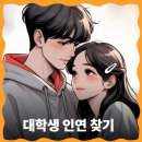 🎓 세종대 생활, 새로운 인연은 만들고 있나요? 이미지