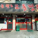 안산 상록수역 맛집 , 강릉 원조 교동짬뽕 후기 - 차돌짬뽕/탕수육/간짜장까지 전부 합격!