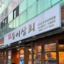 둥이상회 | [안산 소고기 맛집] 둥이상회 후기