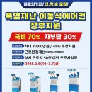 2025년 건강일터 조성지원 이동식에어컨 70% 지원사업,안전보건공단클린사업, 안전공단이동식에어컨, 정부보조지원사업, 정부지원폭염재난 이미지