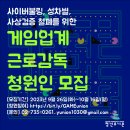 게임 좋아해? 게임 안좋아해도 직장인이면 들어와 (사상검증 부당해고 사건 많관부) 이미지