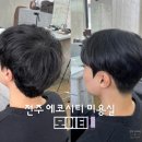 남자미용실 | 전주 에코시티 남자 미용실 모이티 다운펌 후기
