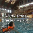 온천비 | 다낭 미카즈키 온천 워터파크 우기 12월, 비 오는 날 하루종일 즐긴 후기