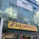 고인돌뼈다귀감자탕전문점