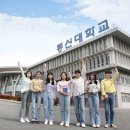 동신대학교 이미지