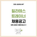 다온나 필라테스&PT Daum카페