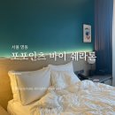 명동인테리어 - 안산시 상록구 감골로 33 | 포포인츠 명동 호캉스 내돈내산 후기, 반차쓰고 즉흥 호텔예약