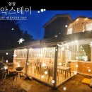 양양독채펜션 설악스테이 이미지