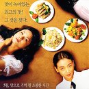 남친 1994 | 대만영화: 음식남녀 (Eat Drink Man Woman,1994) 정보 출연진 줄거리, 결말,추천 이유,감상평 요약 OST...