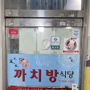 까치방식당 이미지