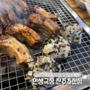 롯데프레시 진주초전 주식회사 | 경남 진주 가족단위로 방문하기 좋은 웨이팅 쪽갈비 맛집 인생극장 진주초전점