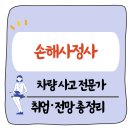 보람자동차정비 | 차량 손해사정사 – 자동차 사고 전문가 역할은?
