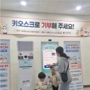 안양시관악장애인종합복지관 | [국토저널] 양주역, 오산시청, 안양시 관악장애인종합복지관 등 9곳에서 기부 키오스크 운영