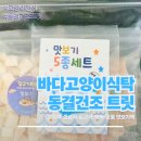 바다고양이식탁 | [고양이 동결건조 간식] 바다고양이식탁 맛보기 5종 세트