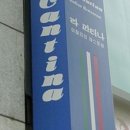칸티나 이미지