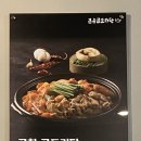 큰손 곱도리탕 이미지