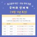 국어의신세계국어교습소