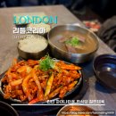 정민타운 | [LITTLE KOREA] 리틀코리아 - &lt;영국&gt; 런던 차이나타운에서 철판 제육 맛보기 / 런던 한식당 내돈내산...