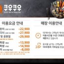 쿠우쿠우 울산동구점 이미지