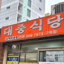 [부산동래구]미남역밥집추천, 동래구식당 숨은맛집 대중식당