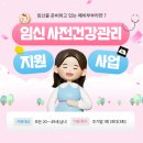 에덴결혼정보 - 서초구 신반포로3길 8 | W3. 광주 임신 사전건강관리 지원 신청 검사 및 청구 산전검사 에덴병원 후기