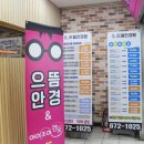 아이조아안경콘택트 이미지