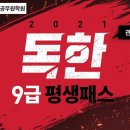 독한공무원학원