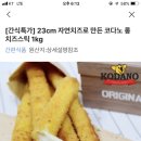 친구 기분안좋대서 코다노 치즈스틱보내줄라하는데 이고어때 이미지