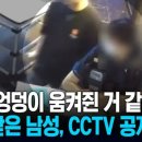 허수아비는 성희롱범일까 경찰일까? 이미지