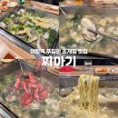 분당-373 | 분당 야탑역 찌마기 조개찜 맛집 추천