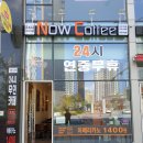 나우커피나주 이미지