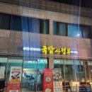 든든국밥 이미지