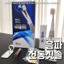 첨단기업5로1L-4 | 휴대용 전동칫솔 닥터플란트 (feat. 교정용 첨단 치간칫솔 )