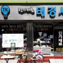 태경사