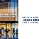 에스지헬스케어 이미지