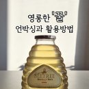 더나은쇼핑유통 | 5번째 재구매 안상규 아카시아 벌꿀 솔직 후기와 활용 방법