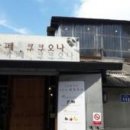 카페쿠쿠오나