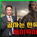 동이족과 중국의 역사왜곡 이미지